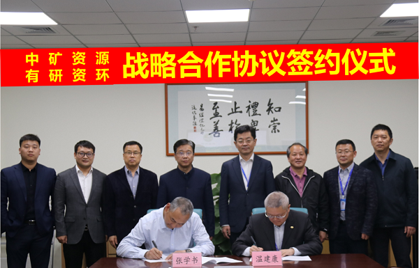 乐鱼资源与有研资环院签署战略合作协议
